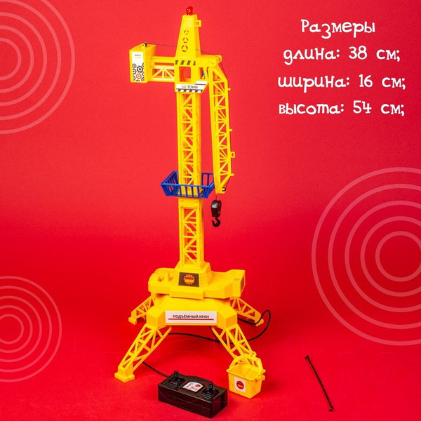 Изображение товара Игрушка на пульте управления Автоград Кран игрушечный / 5135394