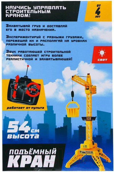Изображение товара Игрушка на пульте управления Автоград Кран игрушечный / 5135394