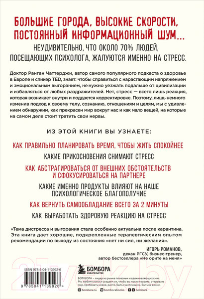 Изображение товара Книга Эксмо Я больше не могу! Как справиться с длительным стрессом (Чаттерджи Р.)