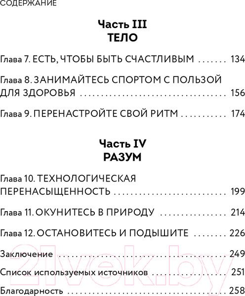 Изображение товара Книга Эксмо Я больше не могу! Как справиться с длительным стрессом (Чаттерджи Р.)