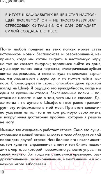 Изображение товара Книга Эксмо Я больше не могу! Как справиться с длительным стрессом (Чаттерджи Р.)
