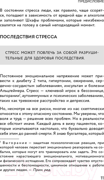 Изображение товара Книга Эксмо Я больше не могу! Как справиться с длительным стрессом (Чаттерджи Р.)