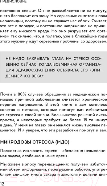 Изображение товара Книга Эксмо Я больше не могу! Как справиться с длительным стрессом (Чаттерджи Р.)