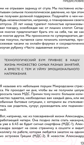 Изображение товара Книга Эксмо Я больше не могу! Как справиться с длительным стрессом (Чаттерджи Р.)