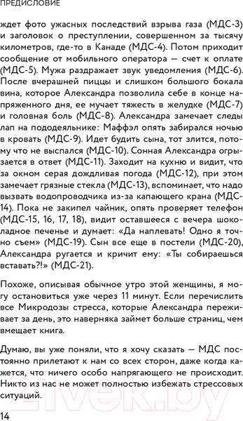 Изображение товара Книга Эксмо Я больше не могу! Как справиться с длительным стрессом (Чаттерджи Р.)