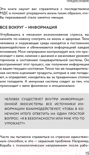 Изображение товара Книга Эксмо Я больше не могу! Как справиться с длительным стрессом (Чаттерджи Р.)