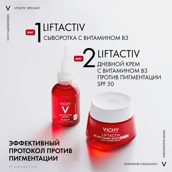 Изображение товара Сыворотка для лица Vichy Liftactiv Specialist B3 Антипигментация (30мл)