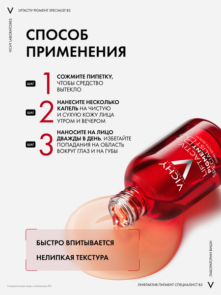 Изображение товара Сыворотка для лица Vichy Liftactiv Specialist B3 Антипигментация (30мл)