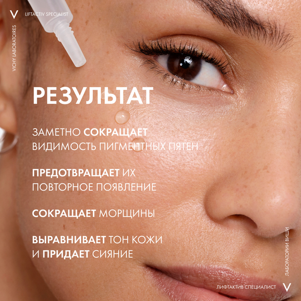 Изображение товара Сыворотка для лица Vichy Liftactiv Specialist B3 Антипигментация (30мл)