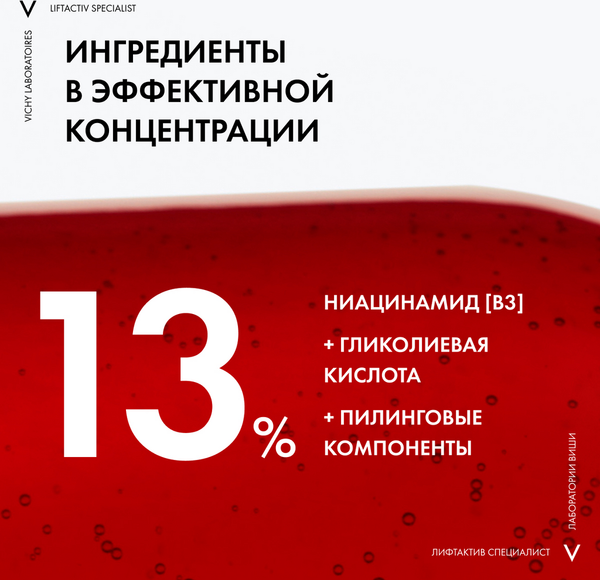 Изображение товара Сыворотка для лица Vichy Liftactiv Specialist B3 Антипигментация (30мл)
