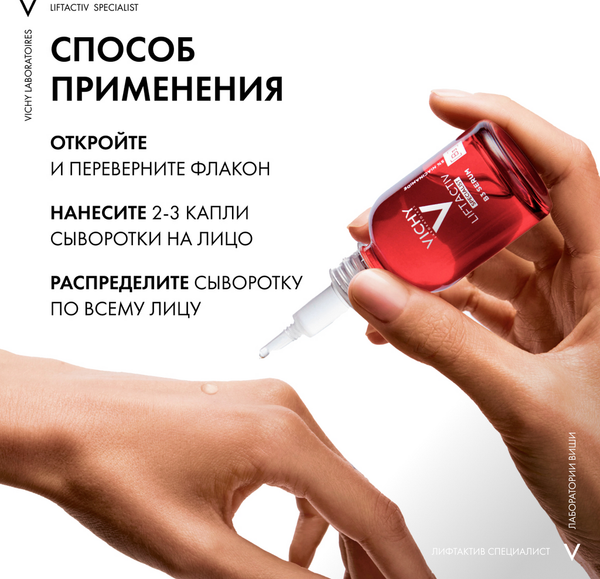 Изображение товара Сыворотка для лица Vichy Liftactiv Specialist B3 Антипигментация (30мл)