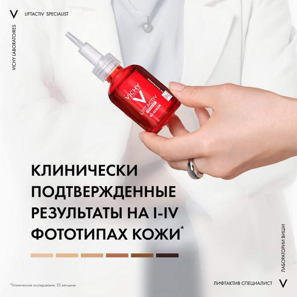 Изображение товара Сыворотка для лица Vichy Liftactiv Specialist B3 Антипигментация (30мл)