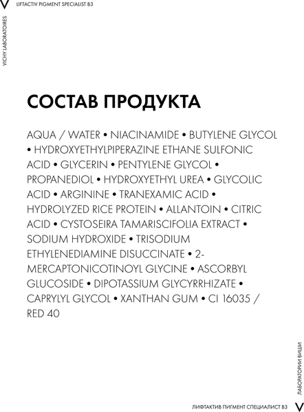 Изображение товара Сыворотка для лица Vichy Liftactiv Specialist B3 Антипигментация (30мл)