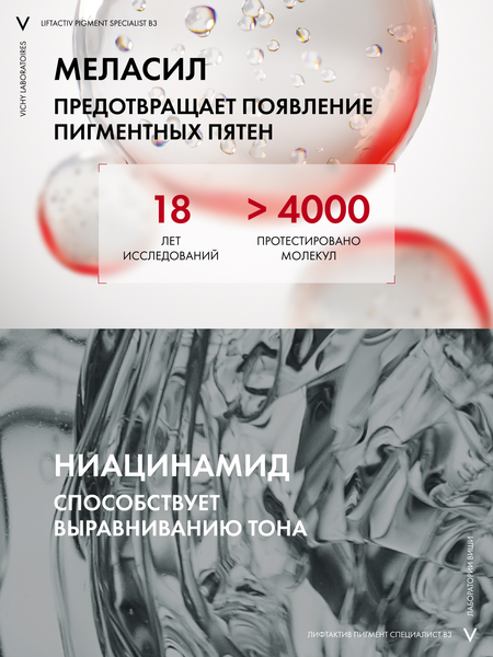 Изображение товара Сыворотка для лица Vichy Liftactiv Specialist B3 Антипигментация (30мл)