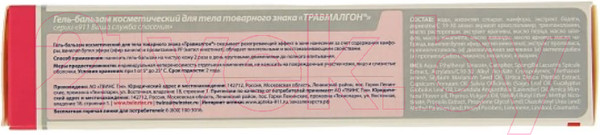 Изображение товара Гель для тела 911 Травмалгон (100мл)