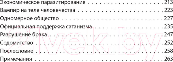 Изображение товара Книга Родина Почему погибнет Америка (Платонов О.А.)