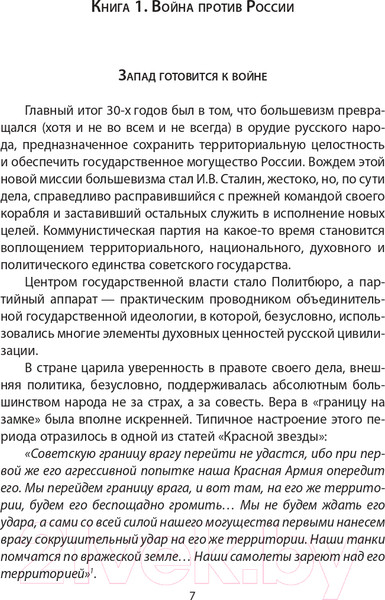 Изображение товара Книга Родина Почему погибнет Америка (Платонов О.А.)