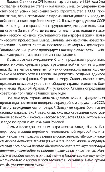 Изображение товара Книга Родина Почему погибнет Америка (Платонов О.А.)