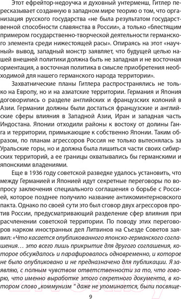 Изображение товара Книга Родина Почему погибнет Америка (Платонов О.А.)
