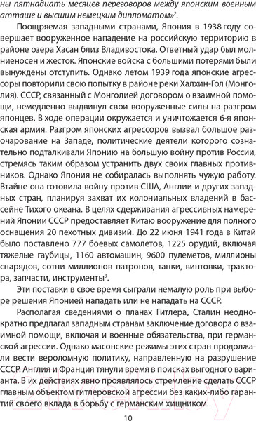 Изображение товара Книга Родина Почему погибнет Америка (Платонов О.А.)