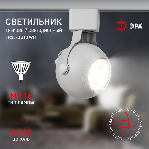 Изображение товара Трековый светильник ЭРА TR35-GU10 WH / Б0053295 (белый)