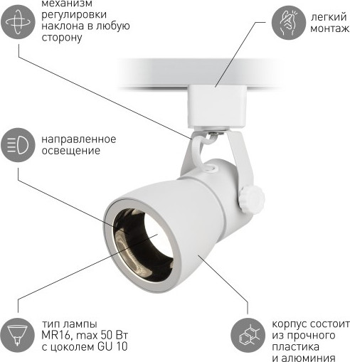 Изображение товара Трековый светильник ЭРА TR38-GU10 WH / Б0053307 (белый)