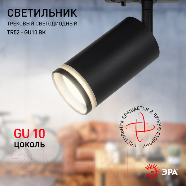 Изображение товара Трековый светильник ЭРА TR52-GU10 BK / Б0054166 (матовый черный)
