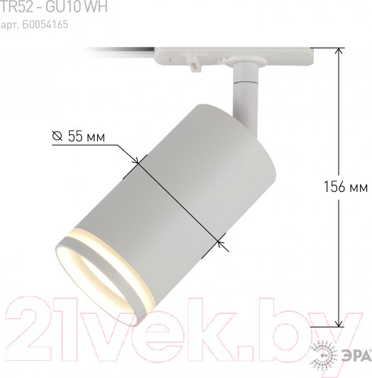 Изображение товара Трековый светильник ЭРА TR52-GU10 WH / Б0054165 (матовый белый)