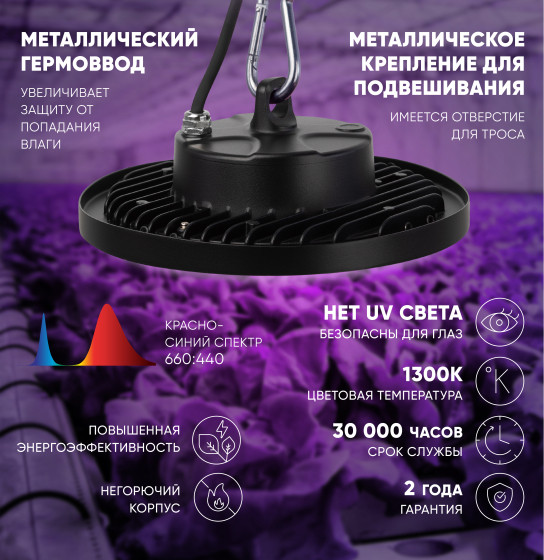 Изображение товара Светильник для растений ЭРА FITO-50W-RB-LED-UFO / Б0053280