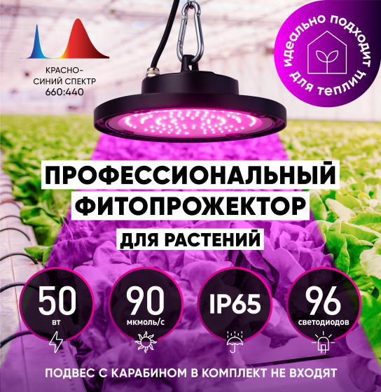 Изображение товара Светильник для растений ЭРА FITO-50W-RB-LED-UFO / Б0053280