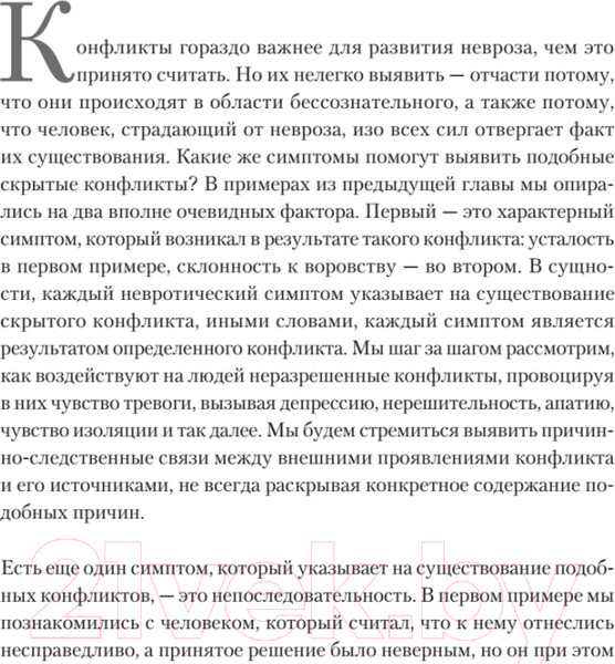 Изображение товара Книга Питер Наши внутренние конфликты. Конструктивная теория неврозов (Хорни К.)