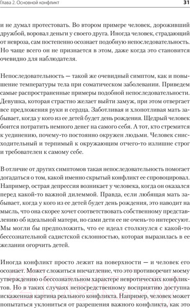 Изображение товара Книга Питер Наши внутренние конфликты. Конструктивная теория неврозов (Хорни К.)