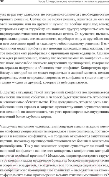 Изображение товара Книга Питер Наши внутренние конфликты. Конструктивная теория неврозов (Хорни К.)