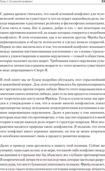 Изображение товара Книга Питер Наши внутренние конфликты. Конструктивная теория неврозов (Хорни К.)