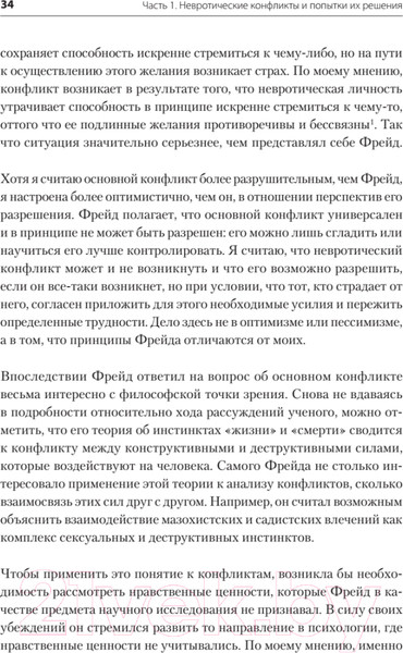 Изображение товара Книга Питер Наши внутренние конфликты. Конструктивная теория неврозов (Хорни К.)