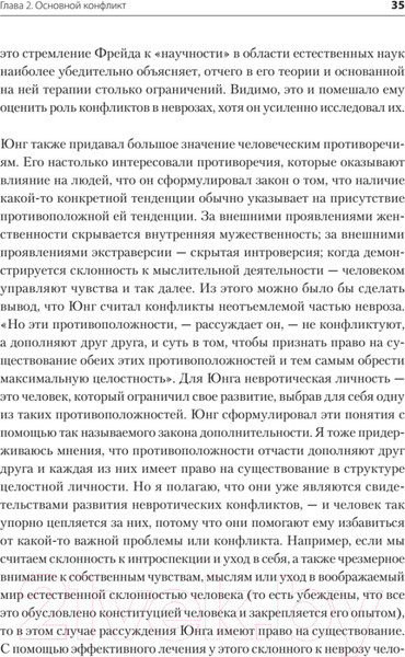 Изображение товара Книга Питер Наши внутренние конфликты. Конструктивная теория неврозов (Хорни К.)