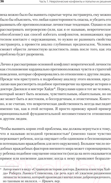 Изображение товара Книга Питер Наши внутренние конфликты. Конструктивная теория неврозов (Хорни К.)