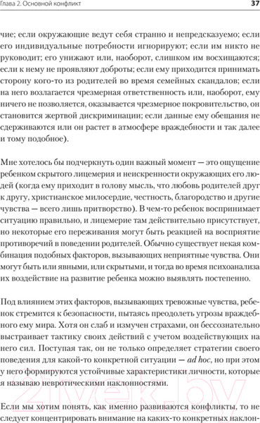 Изображение товара Книга Питер Наши внутренние конфликты. Конструктивная теория неврозов (Хорни К.)