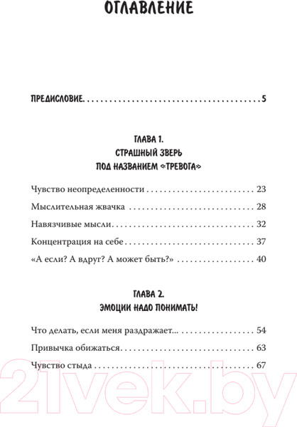 Изображение товара Книга Питер Не психуй! Забей на тревогу (Хватков А.)