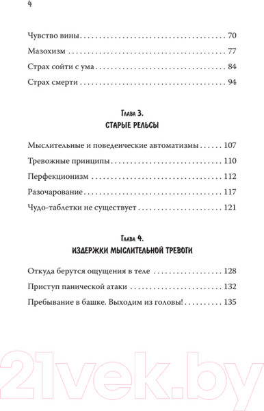 Изображение товара Книга Питер Не психуй! Забей на тревогу (Хватков А.)