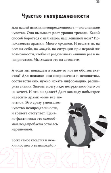 Изображение товара Книга Питер Не психуй! Забей на тревогу (Хватков А.)