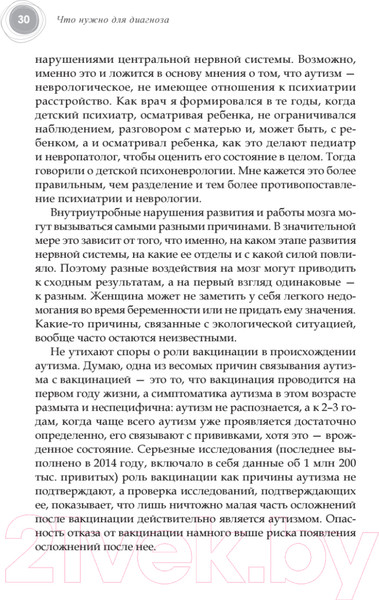 Изображение товара Книга Питер Не психуй! Забей на тревогу (Хватков А.)