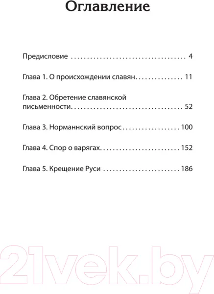 Изображение товара Нехудожественная книга Питер Средневековая Русь от призвания варягов до принятия христианства
