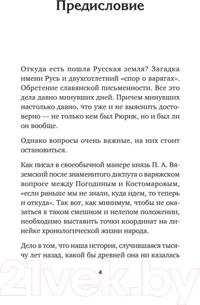 Изображение товара Нехудожественная книга Питер Средневековая Русь от призвания варягов до принятия христианства