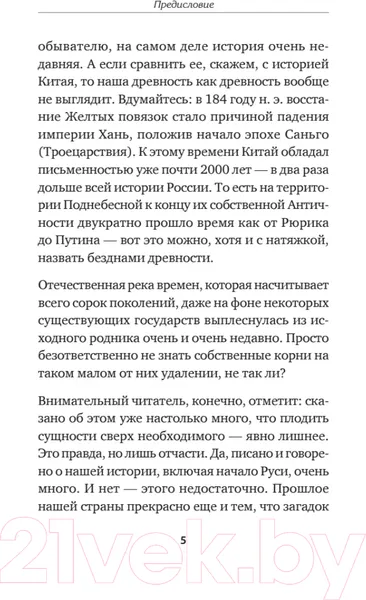 Изображение товара Нехудожественная книга Питер Средневековая Русь от призвания варягов до принятия христианства