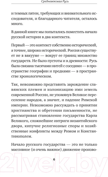 Изображение товара Нехудожественная книга Питер Средневековая Русь от призвания варягов до принятия христианства