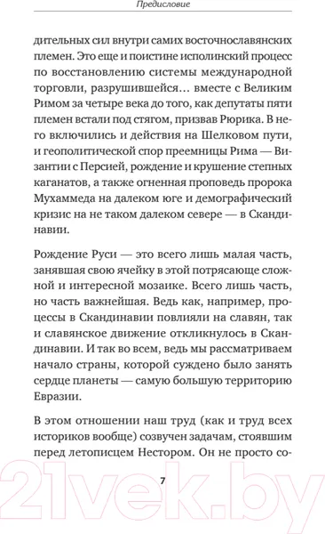 Изображение товара Нехудожественная книга Питер Средневековая Русь от призвания варягов до принятия христианства