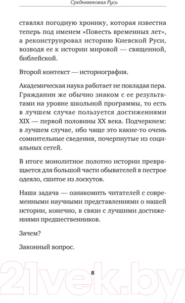 Изображение товара Нехудожественная книга Питер Средневековая Русь от призвания варягов до принятия христианства