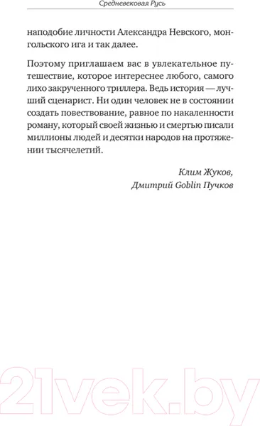Изображение товара Нехудожественная книга Питер Средневековая Русь от призвания варягов до принятия христианства