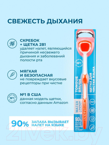 Изображение товара Щетка для чистки языка Waterdent 22940